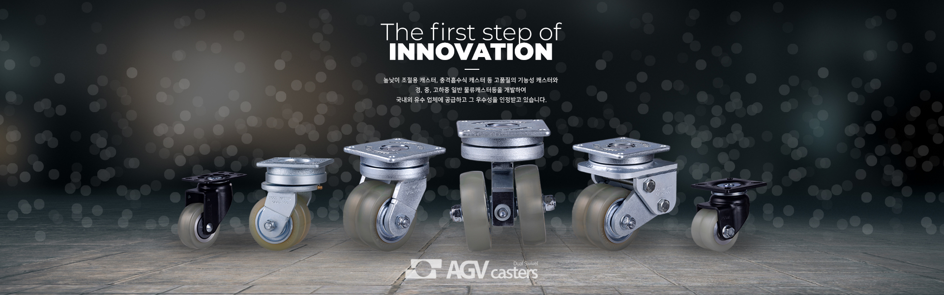 AGV 바퀴, 풋마스터 지덕산업, 혁신을 위한 첫걸음